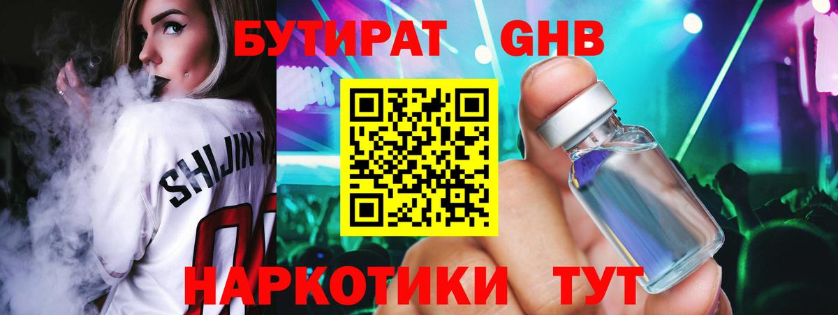 Бутират бутандиол Кондопога