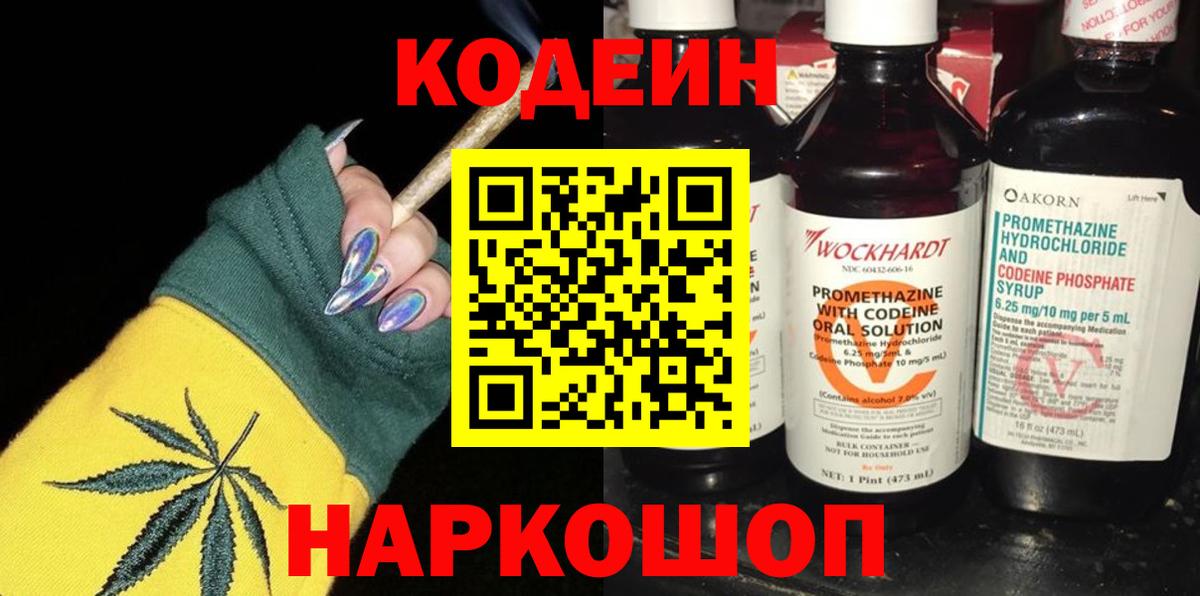 Кондопога  Кодеиновый сироп Lean Purple Drank  Вход с VPN 