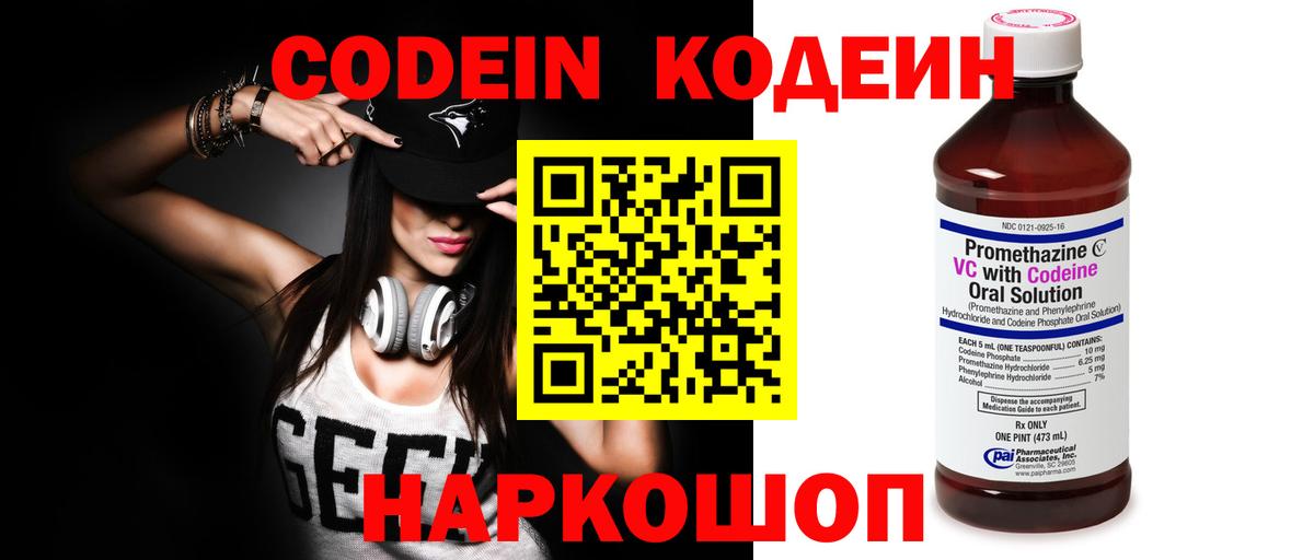 Кодеиновый сироп Lean Purple Drank Кондопога
