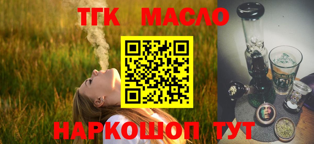 ТГК жижа  Дистиллят ТГК концентрат  блэк спрут ссылка  Кондопога  Вход с VPN 